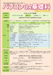パソコンOA基礎科