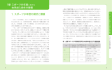 1 1. スポーツ少年団の現状と課題 1章 スポーツ少年団