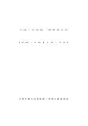 既決犯罪通知書に係る存否応答拒否決定処分 （PDF 151.6KB）