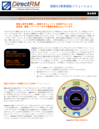 強固な2要素認証ソリューション - Pentatonic株式会社