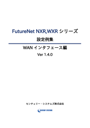FutureNet NXR,WXR シリーズ設定例集
