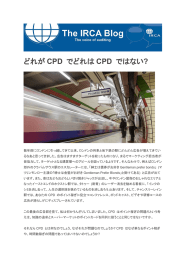 どれが CPD でどれは CPD ではない? - 国際審査員登録機構