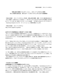 和歌  山最  大規模のイルミネーション、コガノイベイホテルに登場 恋  人
