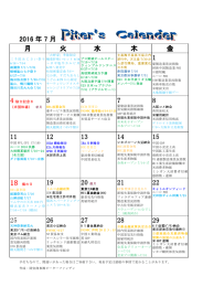 岡安商品カレンダー201607