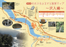 コース6．沢入編 - わたらせ渓谷鐵道