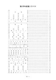第1学年授業シラバス