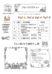 高丘コミセン保育ルームおたより（9月）平成28年度