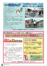 つ・環境フェア