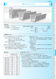 V 型トラフについて