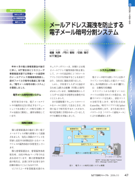 メールアドレス漏洩を防止する 電子メール暗号分割システム