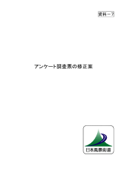 アンケート調査