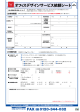 オフィスデザインサービス依頼シート