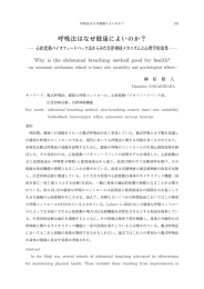 ーーーーーーー ーー一 心拍変動バイ オフ ィ … ドバ ッ ク法か らみた