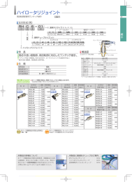 ハイロータリジョイント