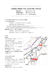 日本食品工学会第 10 回（2009 年度）年次大会