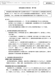 地球温暖化対策計画（骨子案） 参考資料3