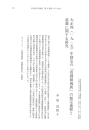 大正四 (一 九 一 五) 年制定の 「看護婦規則」 の制定過程と