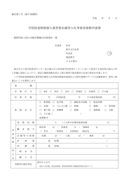 学校給食物資納入業者指名競争入札等参加資格申請書