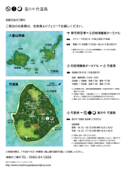 ご宿泊のお客様は、石垣港よりフェリーでお越しください。