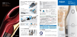 カタログを見る - AQUA（アクア）｜アクア株式会社
