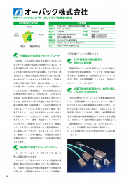 オーパック株式会社