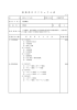 授 業 科 目 カ リ キ ュ ラ ム 表