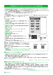 対馬市CATVポータルサイトのご案内 他