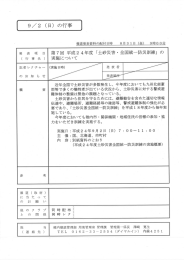 土砂災害・全国統一防災訓練