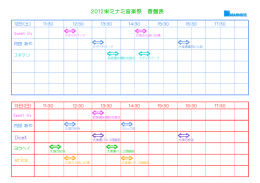 2012栄ミナミ音楽祭 香盤表 DiceK