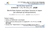 World Data Systemと 日本のオープンサイエンス（試論）