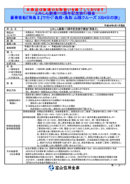 とみしん創業115周年記念旅行積金 豪華客船『飛鳥Ⅱ』で行く「島根・鳥取