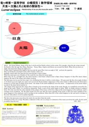 A4丁 月食～太陽と月と地球の関係性～ 2