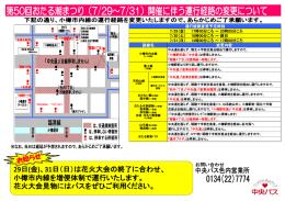 H28年 潮まつり市内交通規制お知らせ