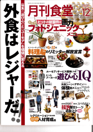 「月刊食堂」（2015年）