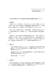 平成 9 年度末における現金等の保管状況調査の結果について