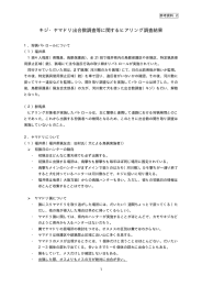 参考資料2 キジ・ヤマドリ出合数調査等に関するヒアリング調査結果