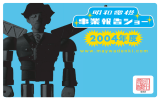 Page 1 Page 2 (2004年度活動報告 明和電機12年の過去・現在・未来を