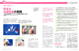 安全な 注射処置の実践 - 職業感染制御研究会ホームページ