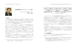 非技術的知財によるブランディング支援 鈴木 公明