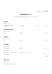 役職員の異動と組織改正について - 三菱UFJ証券ホールディングス