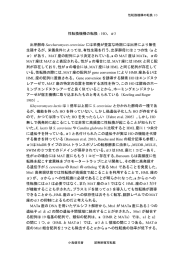 性転換機構の転換：HO、α3 出芽酵母 Saccharomyces cerevisiae には