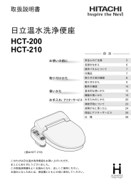日立温水洗浄便座 HCT-200 HCT-210