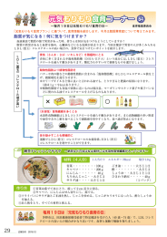 元気もりもり食育コーナー 元気もりもり食育コーナー