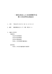 平成24年度事業報告 平成24年度決算報告