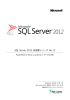 SQL Server 2012 自習書シリーズ No.13