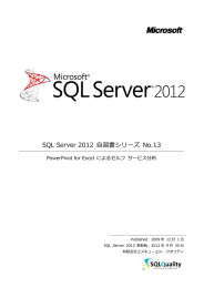 SQL Server 2012 自習書シリーズ No.13