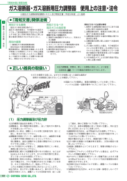 ガス溶断器・ガス溶断用圧力調整器 使用上の注意・法令