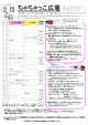 2月 ちゃちゃっこ広場
