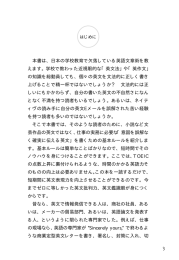 本書は、日本の学校教育で欠落している英語文章術を教 えます。学校で