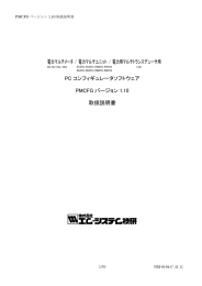 PMCFG 取扱説明書（PDF 1.6 MB） - M